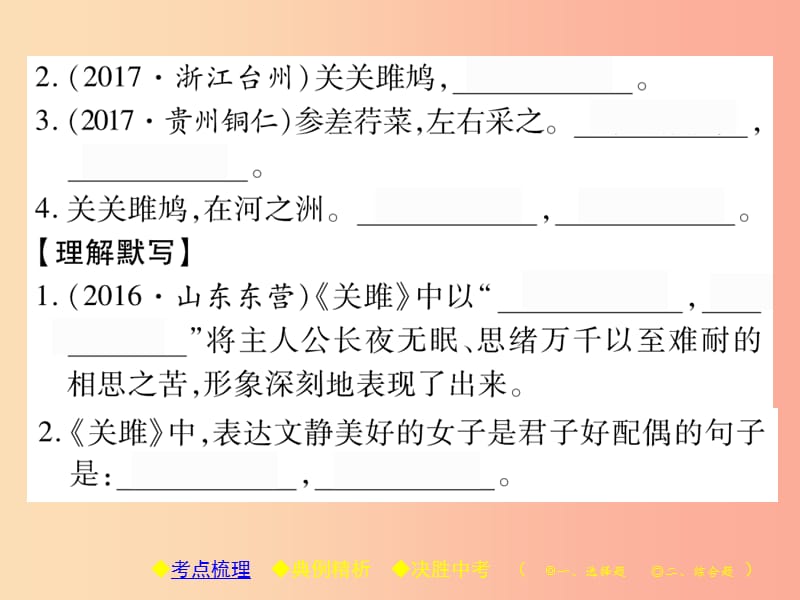 2019届中考语文复习第二部分古诗文积累与阅读专题一古诗词曲一课件.ppt_第3页