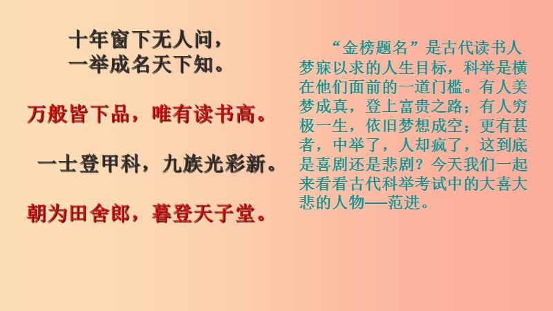 2019年秋九年级语文上册 第六单元 22 范进中举课件 新人教版.ppt_第3页