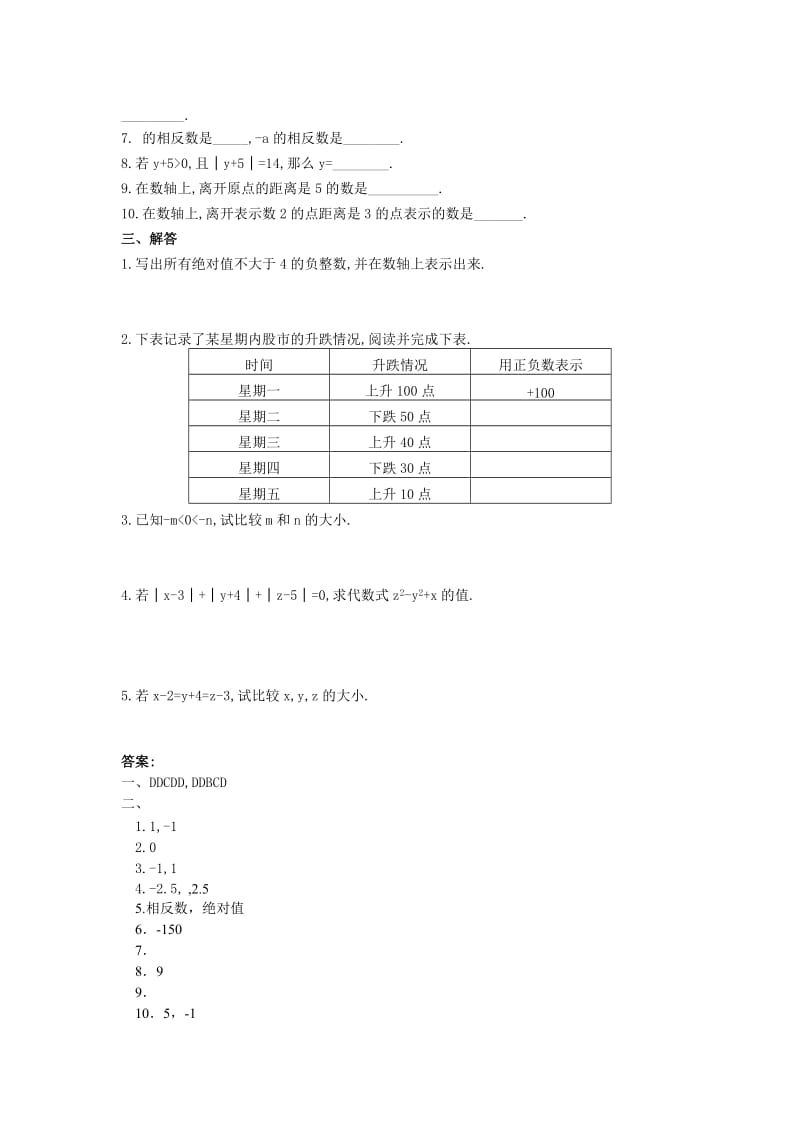 2019-2020年新人教版七上第一章单元测试(一).doc_第2页