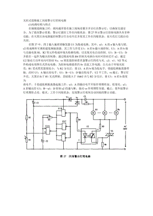 光控式道路施工閃爍警示燈控制電路