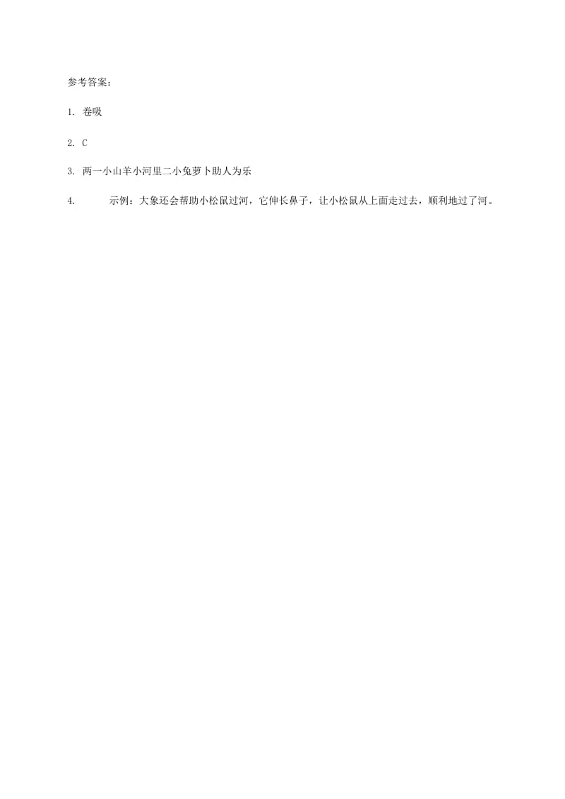 2019二年级语文下册 课文2 5 雷锋你在哪里类文阅读 新人教版x.doc_第3页