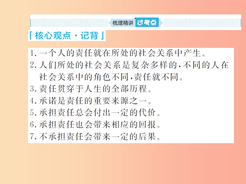 （聊城专版）2019年中考道德与法治总复习 九下 第八单元 承担社会责任课件.ppt_第3页