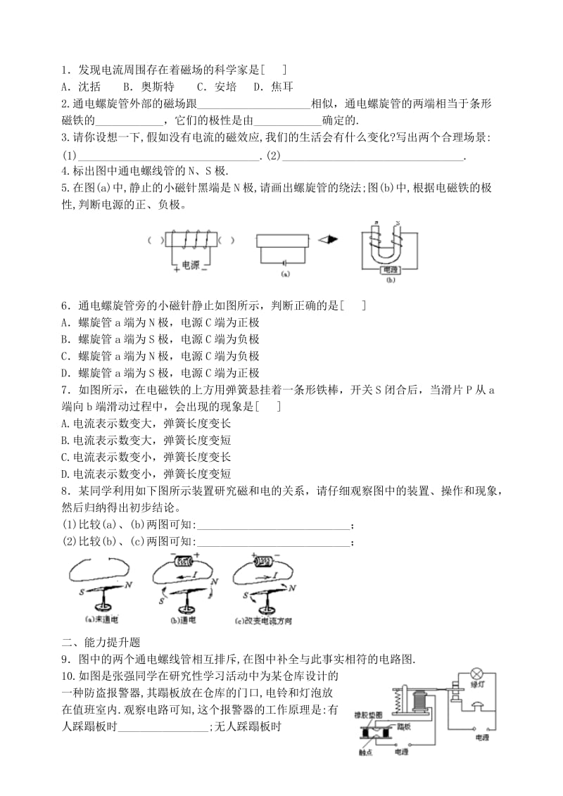 2019-2020年苏科版第十六章电磁转换复习练习.doc_第3页