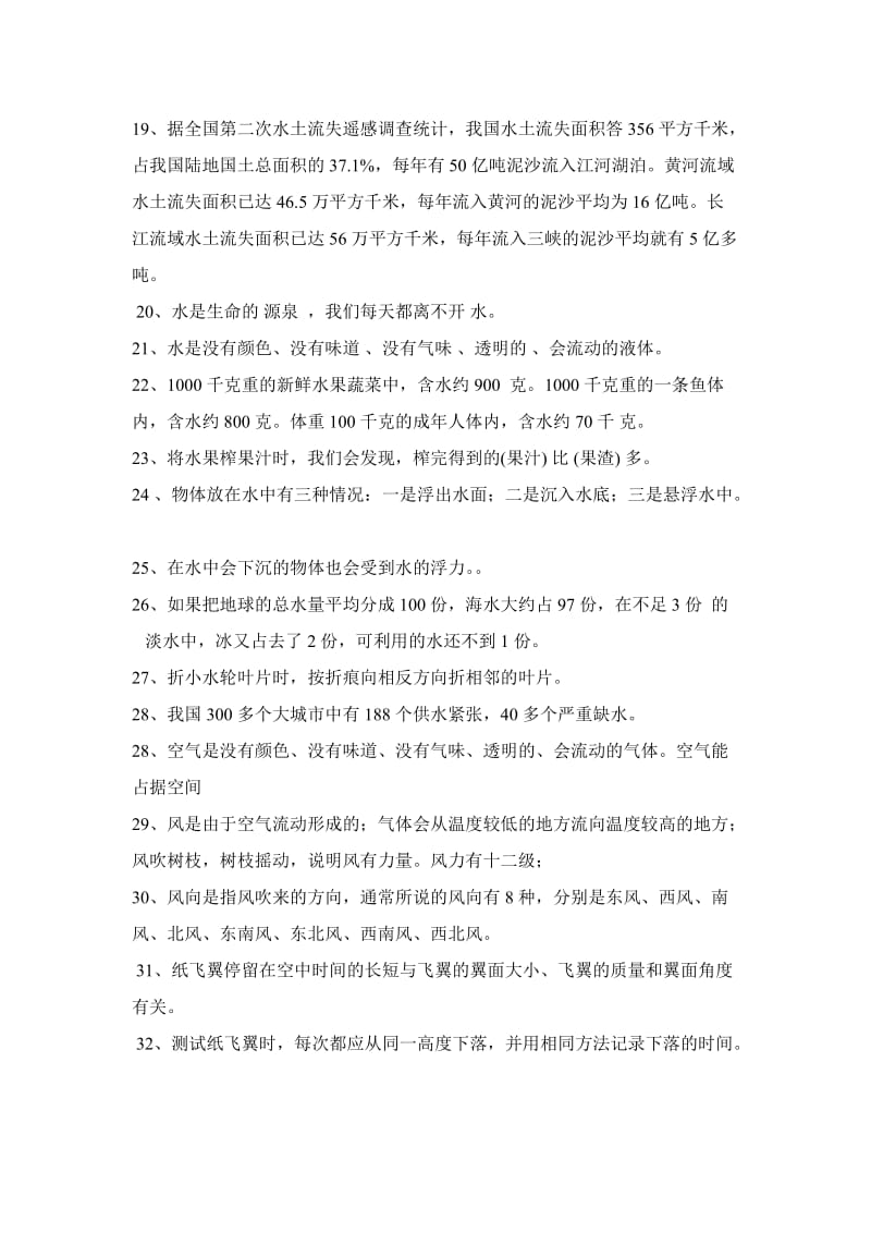 2019年三年级上册冀教版科学复习资料.doc_第2页