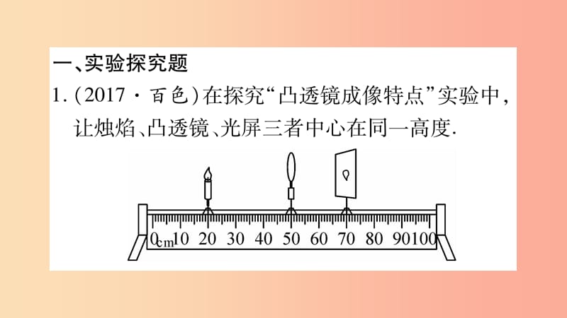 2019年中考物理 第24讲 实验探究与计算应用题（三）习题课件.ppt_第2页