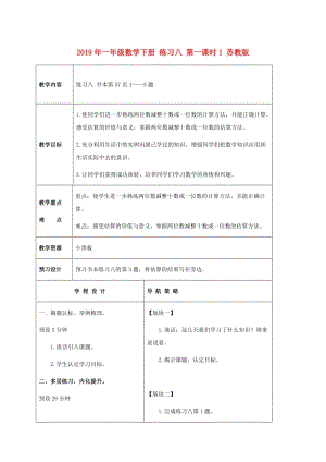 2019年一年級數(shù)學(xué)下冊 練習(xí)八 第一課時1 蘇教版.doc