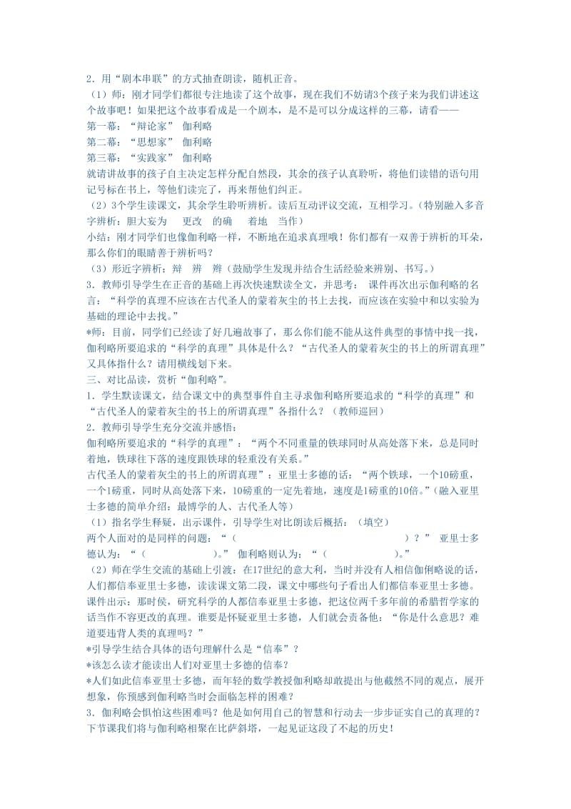 2019年(秋)四年级语文上册《两个铁球同时着地》教案 鲁教版 .doc_第2页