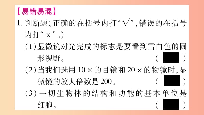 2019秋七年级生物上册第二单元生物体的结构综合提升习题课件（新版）北师大版.ppt_第2页