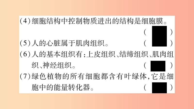 2019秋七年级生物上册第二单元生物体的结构综合提升习题课件（新版）北师大版.ppt_第3页