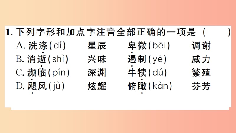 江西专版八年级语文上册第四单元15散文二篇习题课件新人教版.ppt_第2页