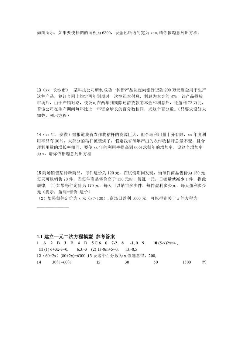 2019-2020年数学：1.1 建立一元二次方程模型 同步练习 .doc_第2页