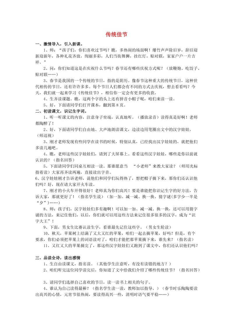 2019学年二年级语文下册 识字一 传统佳节教案2 西师大版.doc_第1页