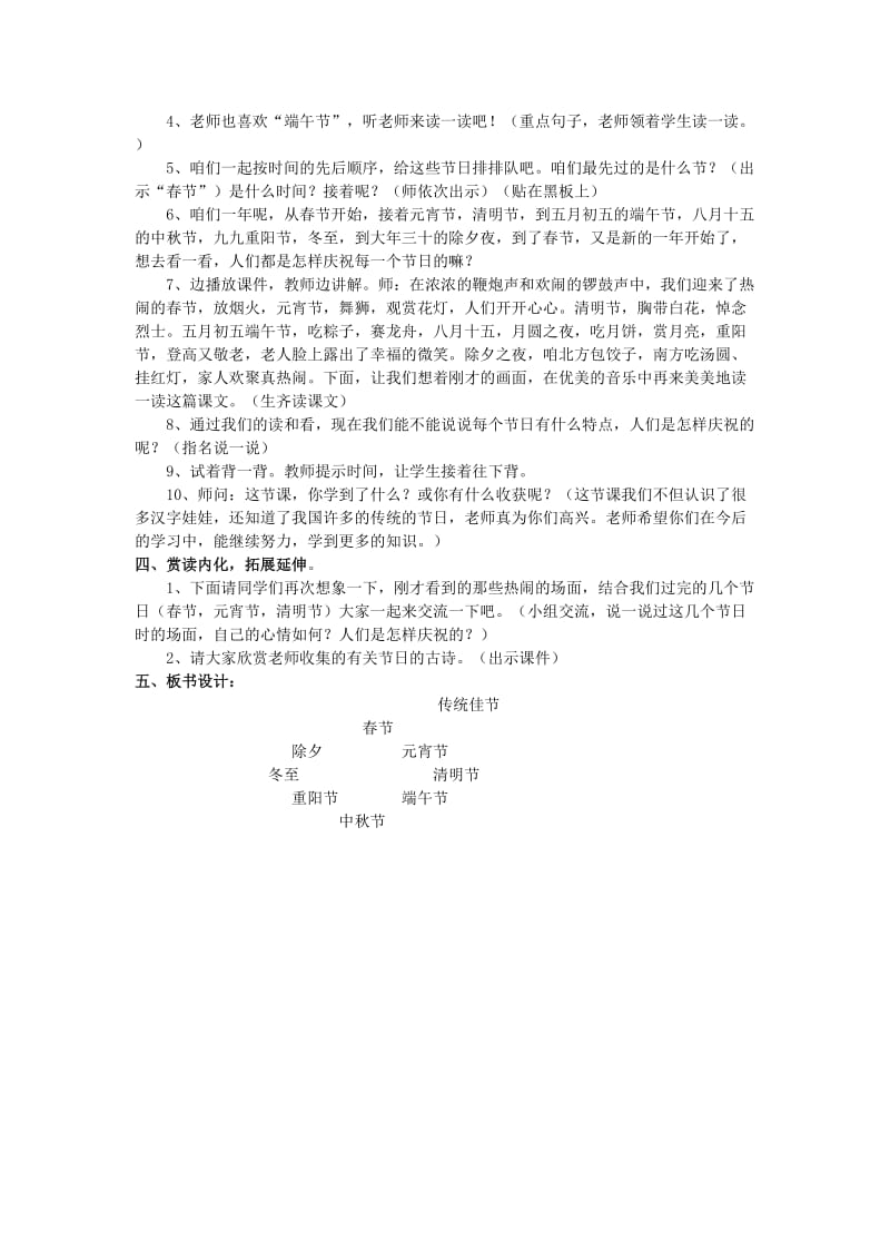 2019学年二年级语文下册 识字一 传统佳节教案2 西师大版.doc_第2页