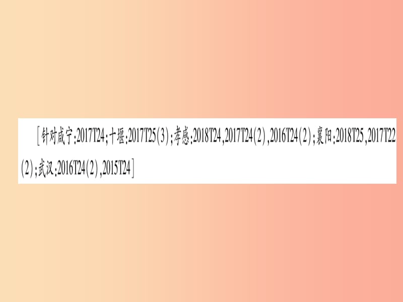 中考数学 第三轮 压轴题突破 重难点突破4 二次函数与几何函数综合题 类型2 探究角度实力关系的存在性.ppt_第2页