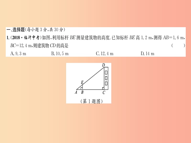 贵阳专版2019届中考数学总复习阶段测评5图形的相似与解直角三角形课件.ppt_第2页