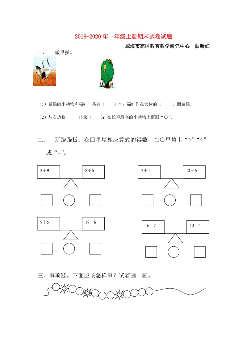 2019-2020年一年级上册期末试卷试题.doc_第1页