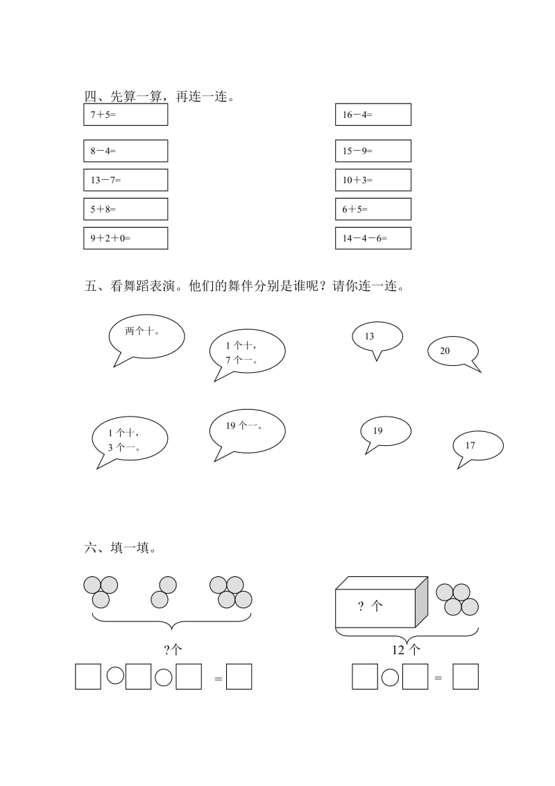 2019-2020年一年级上册期末试卷试题.doc_第2页