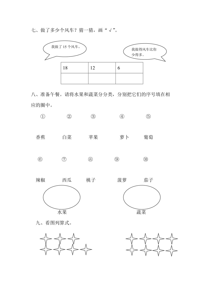 2019-2020年一年级上册期末试卷试题.doc_第3页