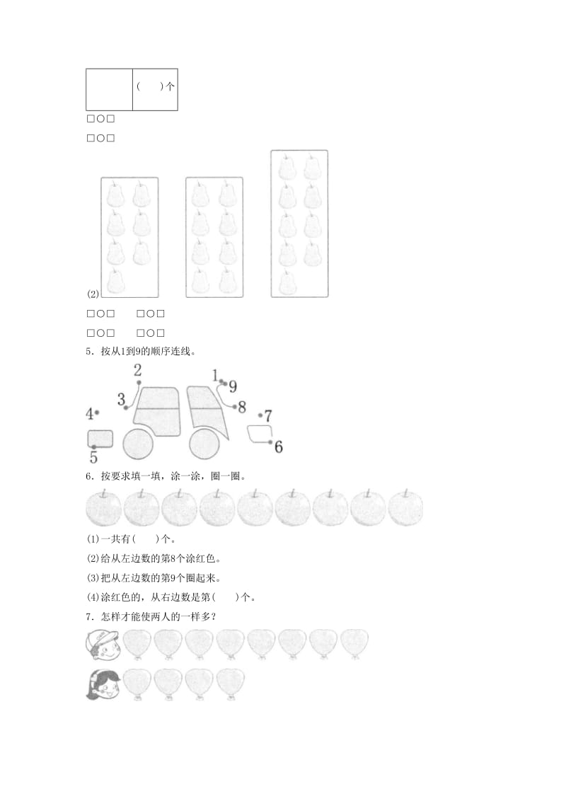 2019年一年级数学上册第5单元6-10的认识和加减法8和9综合练习新人教版.doc_第2页