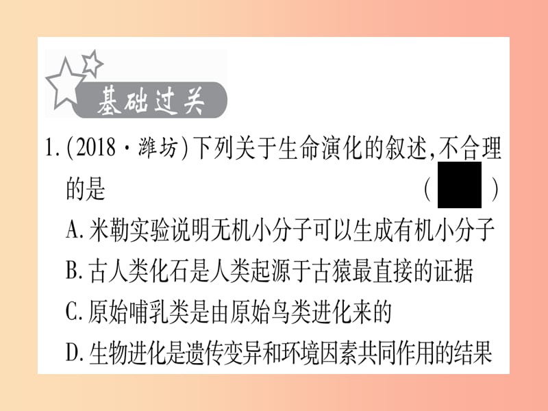 （贵港地区）2019年中考生物总复习 八下 第7单元 第21章 生命的发生和发展习题课件.ppt_第2页