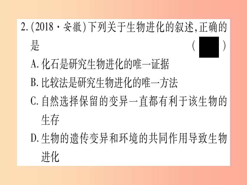 （贵港地区）2019年中考生物总复习 八下 第7单元 第21章 生命的发生和发展习题课件.ppt_第3页