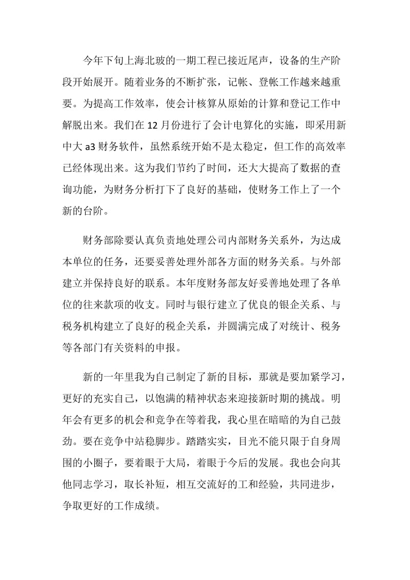 关于会计人员年终总结.doc_第2页