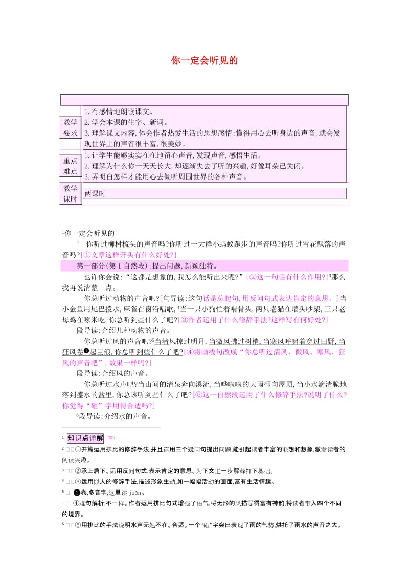 2019三年级语文上册 第2单元《声音》你一定会听见的教案 北师大版.doc_第1页