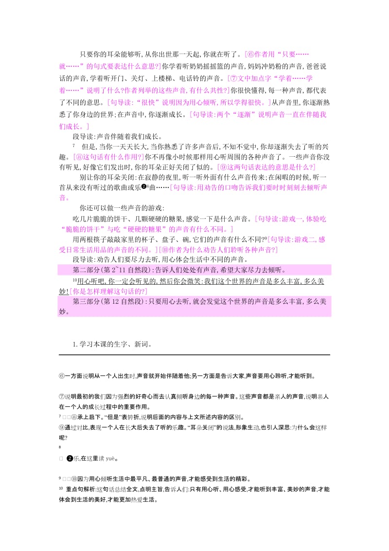 2019三年级语文上册 第2单元《声音》你一定会听见的教案 北师大版.doc_第2页