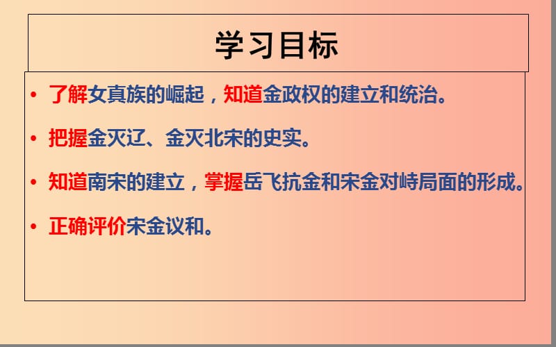 广东省七年级历史下册 第二单元 辽宋夏金元时期：民族关系发展和社会变化 第8课 金与南宋的对峙 新人教版.ppt_第3页