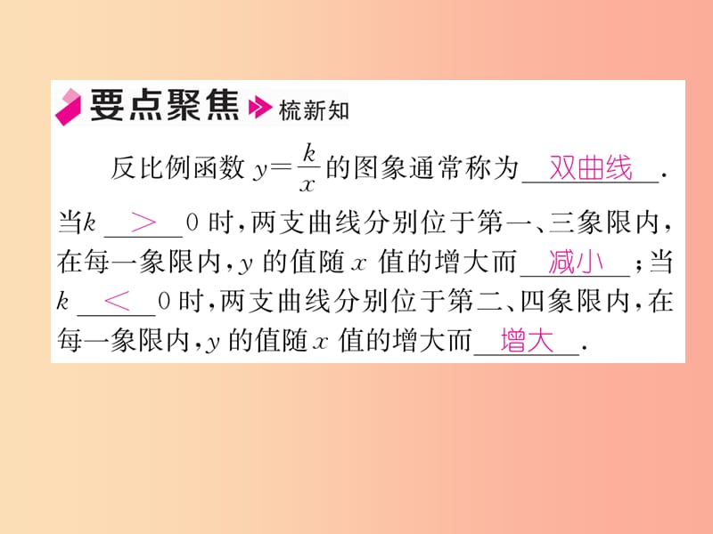 2019年秋九年级数学上册 第6章 反比例函数 6.3 反比例函数的应用（2）作业课件北师大版.ppt_第2页