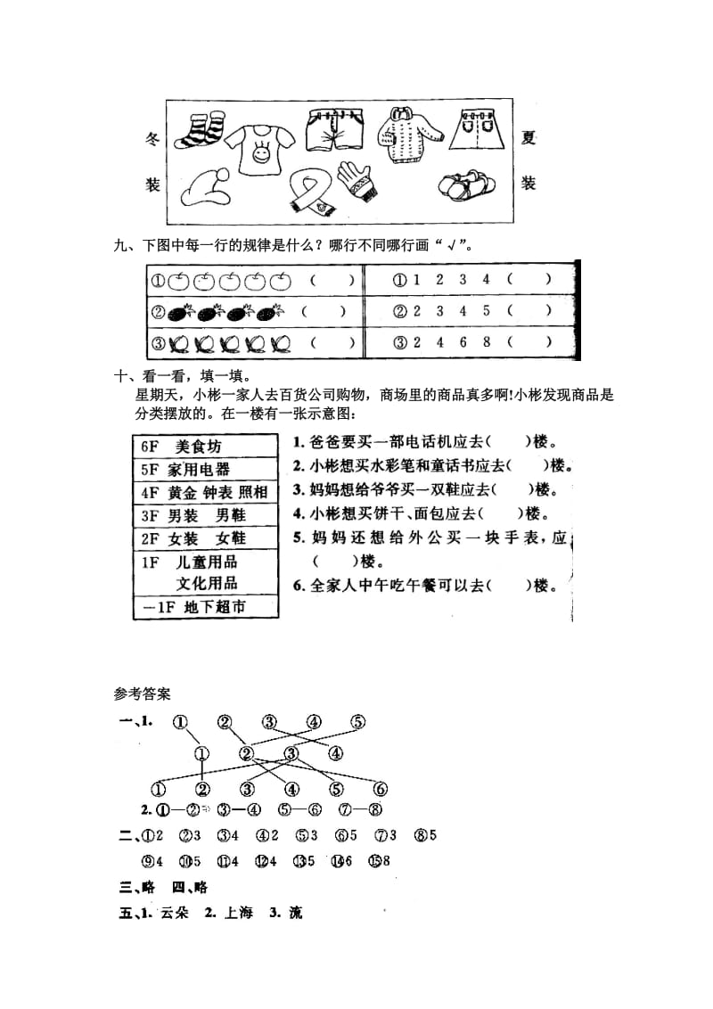 2019年一年级新课标数学上册认识物体和图形单元测试试题.doc_第3页