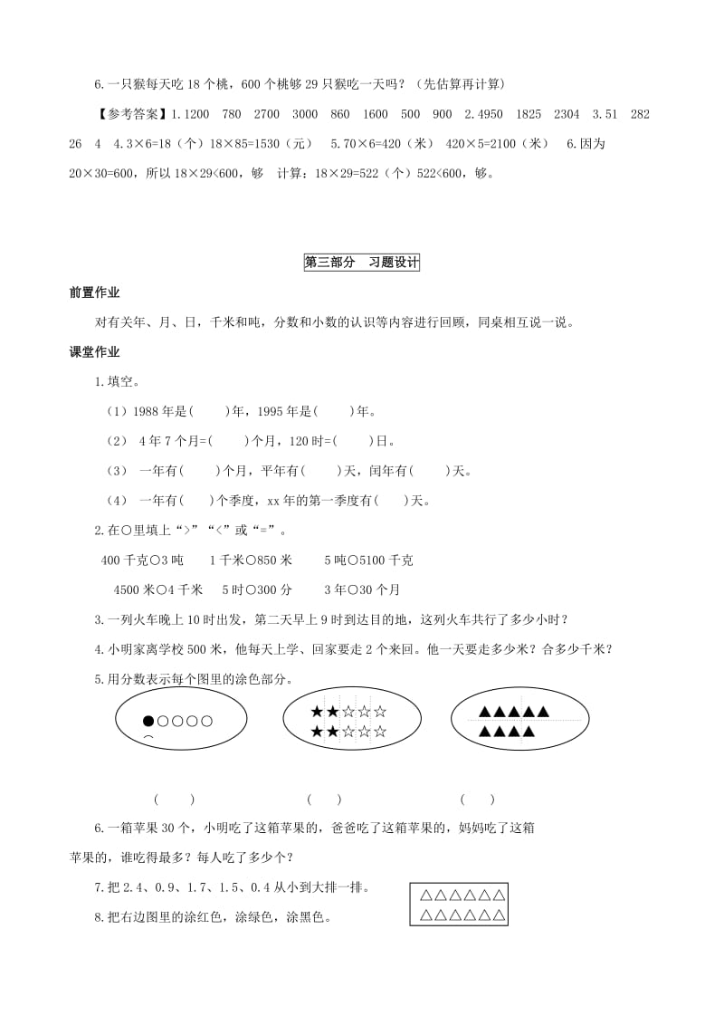 2019年三年级数学下册 第10单元共4课时《期末复习》同步练习 苏教版.doc_第2页