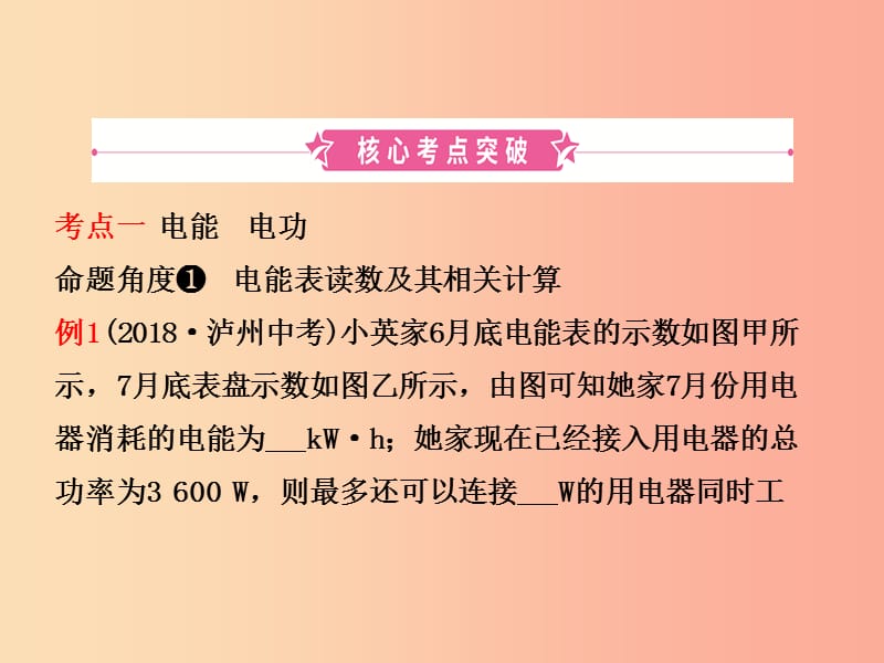 2019届中考物理 第十四、十五章 电功率 安全用电复习课件.ppt_第2页