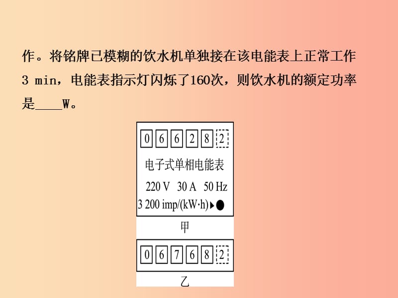 2019届中考物理 第十四、十五章 电功率 安全用电复习课件.ppt_第3页