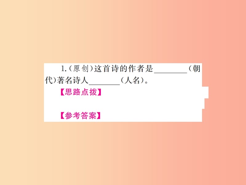 （河北专版）2019年中考语文总复习 第1讲 古诗词阅读课件.ppt_第3页