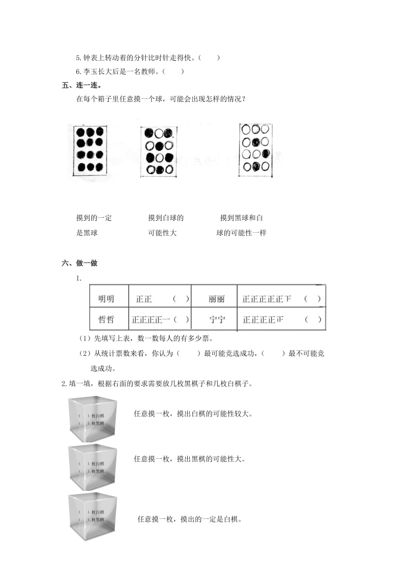 2019年三年级数学上册第三单元试题青岛版.doc_第2页