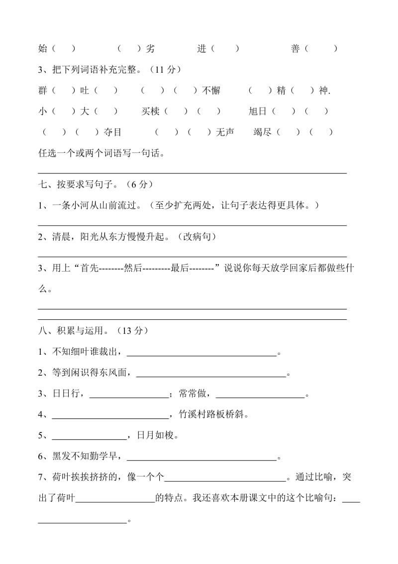 2019年三年级下期中语文试卷 (I).doc_第2页