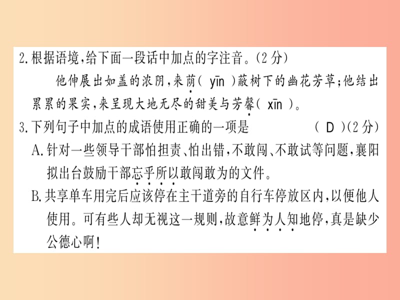 襄阳专版2019年七年级语文上册第二单元习题课件新人教版.ppt_第2页