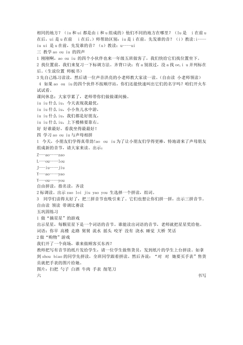 2019一年级语文上册 第一单元 11《ao ou iu》教案 鄂教版.doc_第2页