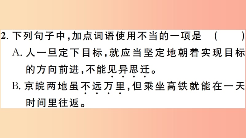 （安徽专版）2019年七年级语文上册 第四单元 12 纪念白求恩习题讲评课件 新人教版.ppt_第3页