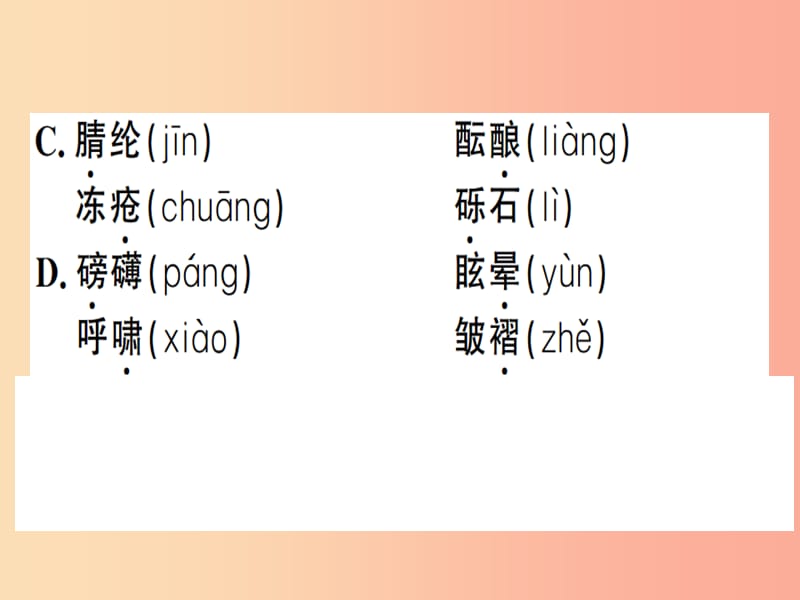 （贵州专版）2019春八年级语文下册 第五单元 18 在长江源头各拉丹冬习题课件 新人教版.ppt_第3页