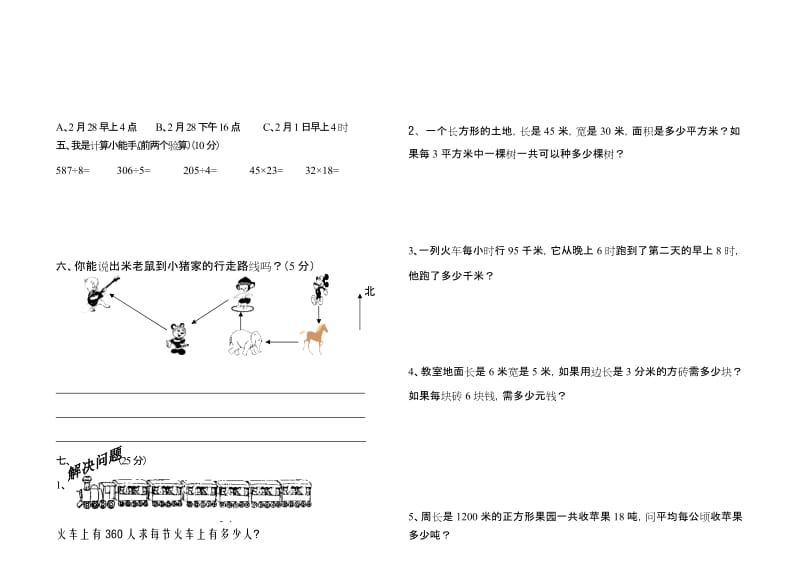 2019年三年级数学下学期期末试题.doc_第2页