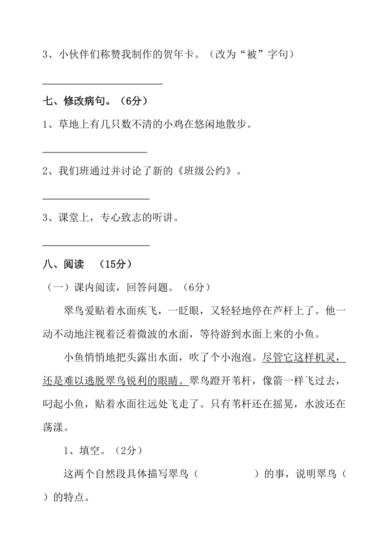 2019年三年级下册语文期末测试题 (I).doc_第3页