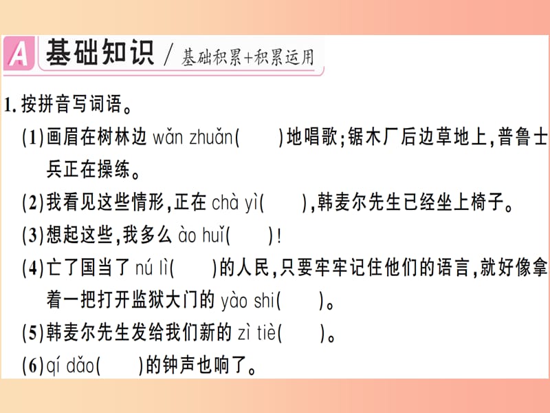 （广东专版）2019春七年级语文下册 第二单元 6最后一课习题课件 新人教版.ppt_第2页