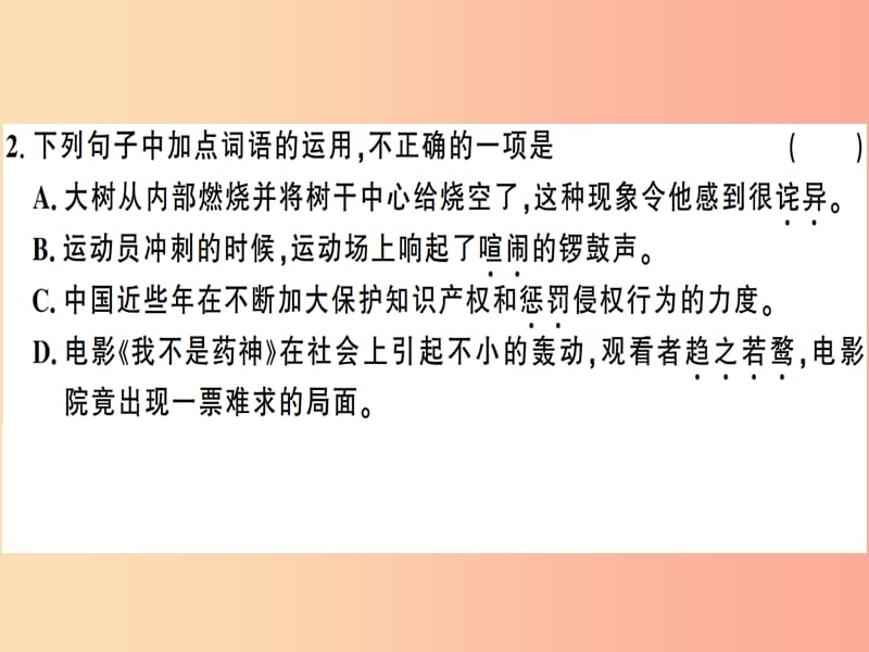 （广东专版）2019春七年级语文下册 第二单元 6最后一课习题课件 新人教版.ppt_第3页