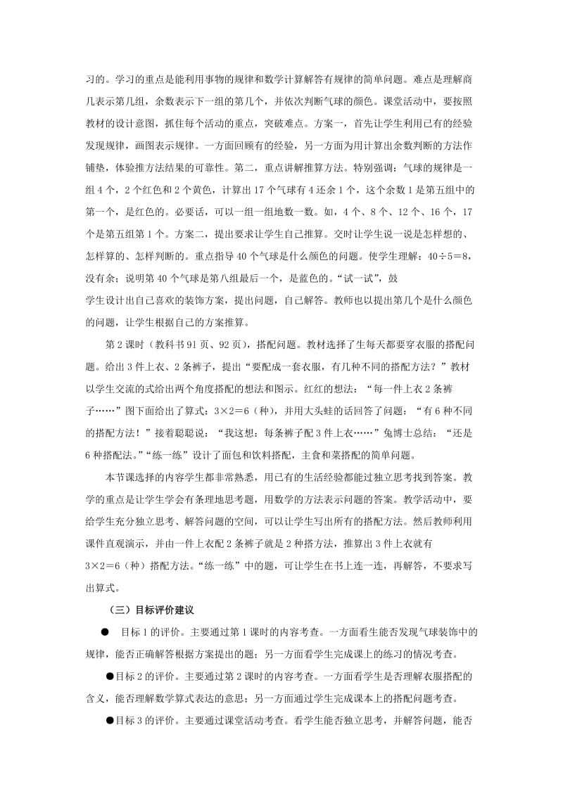 2019年三年级数学上册 第8单元 探索乐园教材内容说明 冀教版.doc_第2页