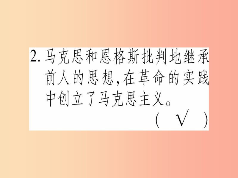 九年级历史上册第5单元资本主义的发展和社会矛盾的激化第19课马克思主义的诞生课件中华书局版.ppt_第3页