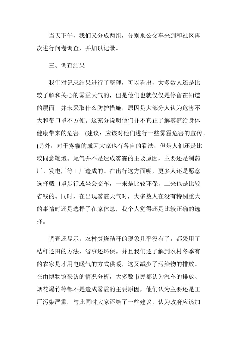 关于20XX雾霾社会实践调查活动报告.doc_第2页