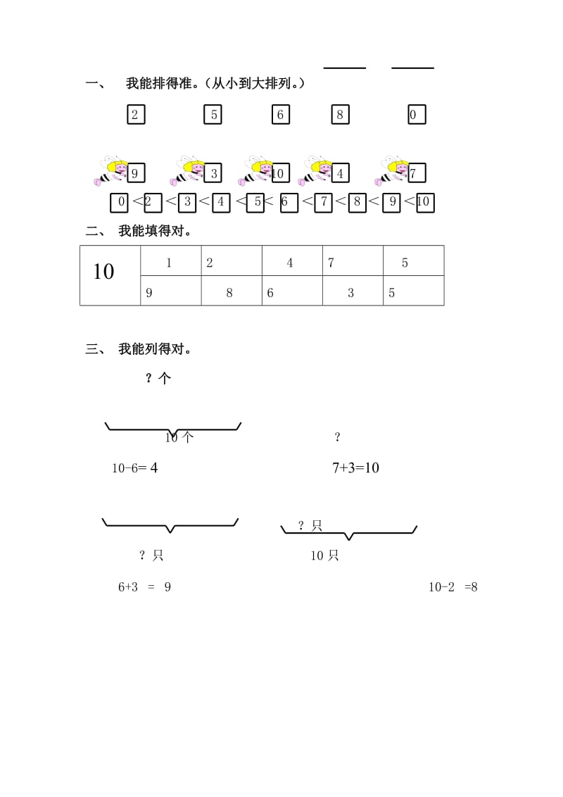 2019年一年级数学上册 5.6 10的认识练习题 新人教版.doc_第2页