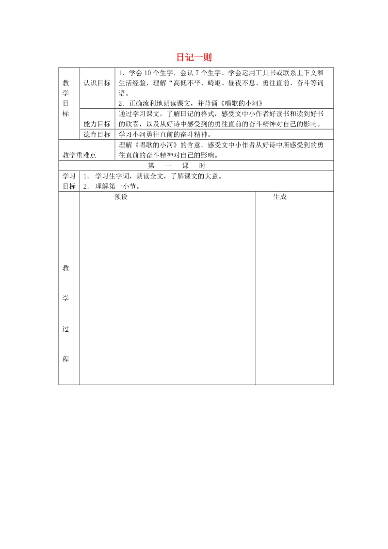 2019三年级语文上册 第二单元教案 鄂教版.doc_第1页